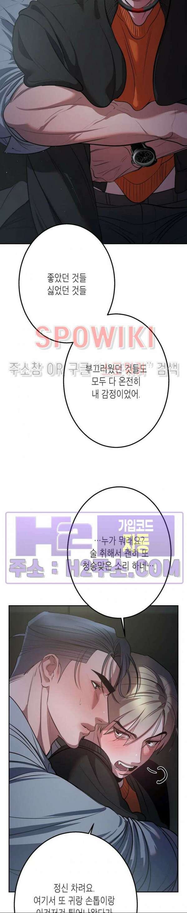 비터스윗 하울링 24화 4
