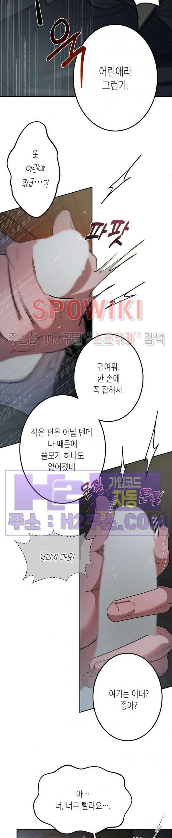 비터스윗 하울링 24화 6