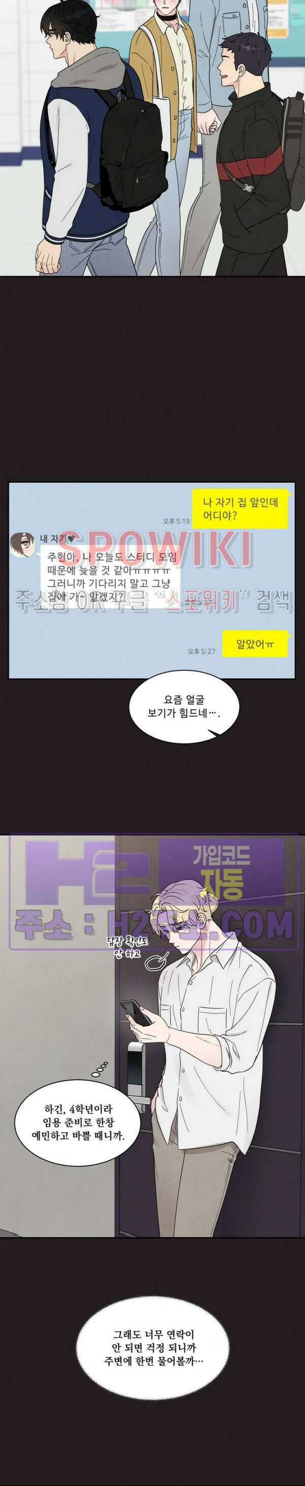 운명이 아니면 뭔데? 41화 2