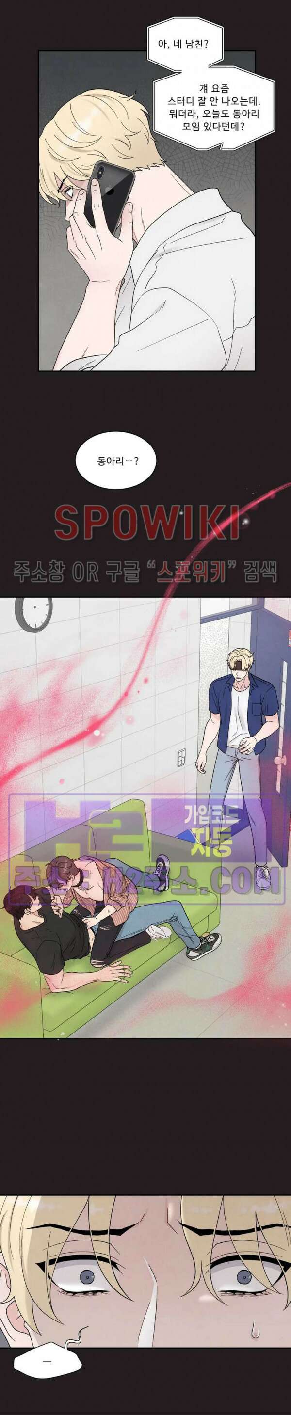 운명이 아니면 뭔데? 41화 3