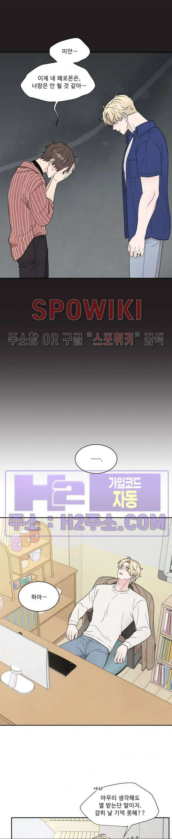 운명이 아니면 뭔데? 41화 4