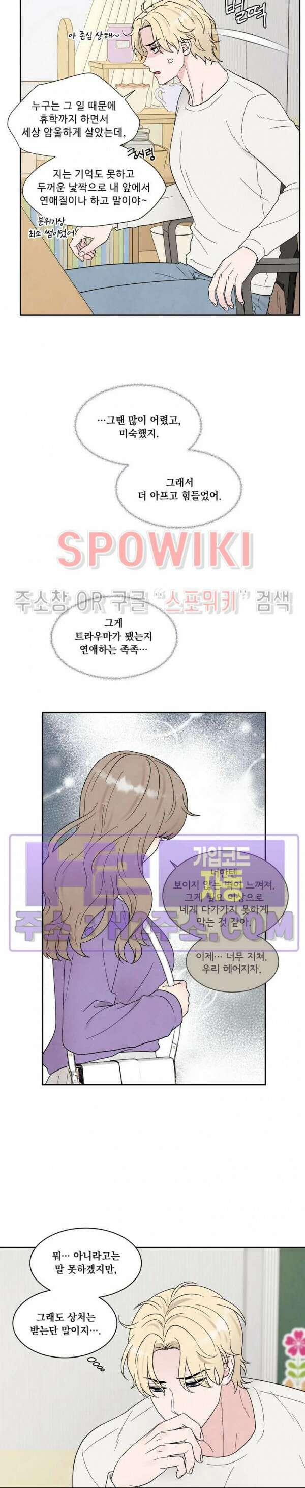 운명이 아니면 뭔데? 41화 5
