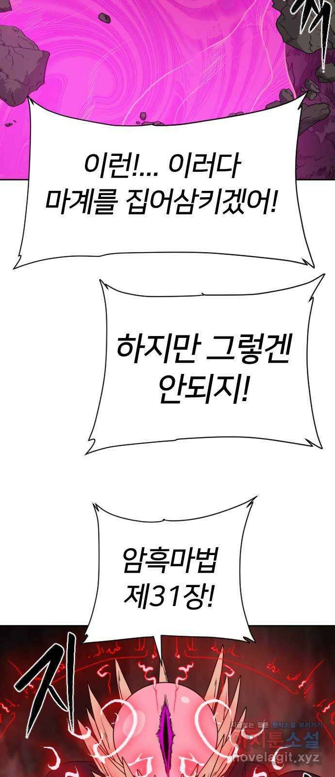 매지컬 급식 98화. 우리는 악당(1) 6