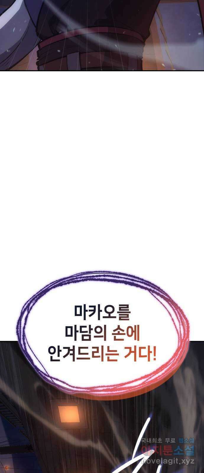어쌔신 크리드 - 잊혀진 사원 38화 7