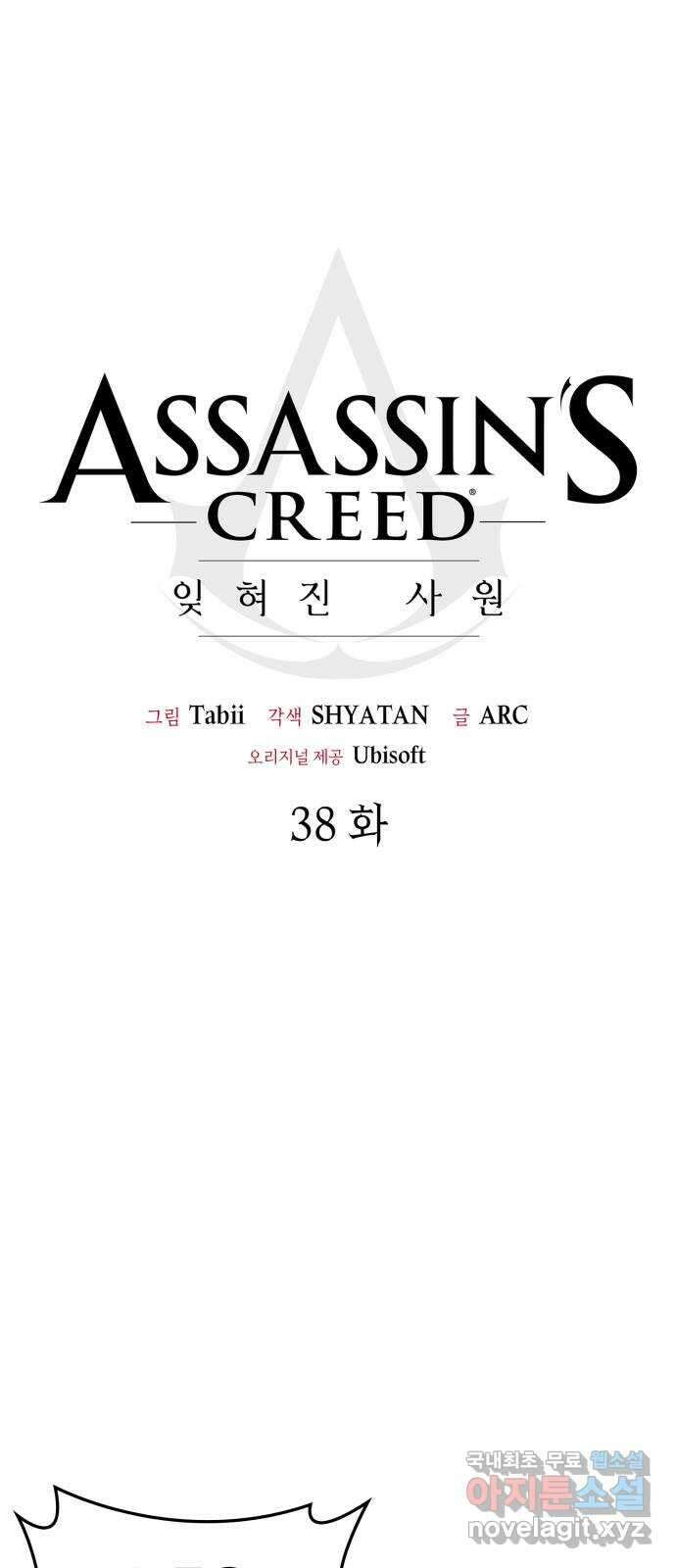 어쌔신 크리드 - 잊혀진 사원 38화 10