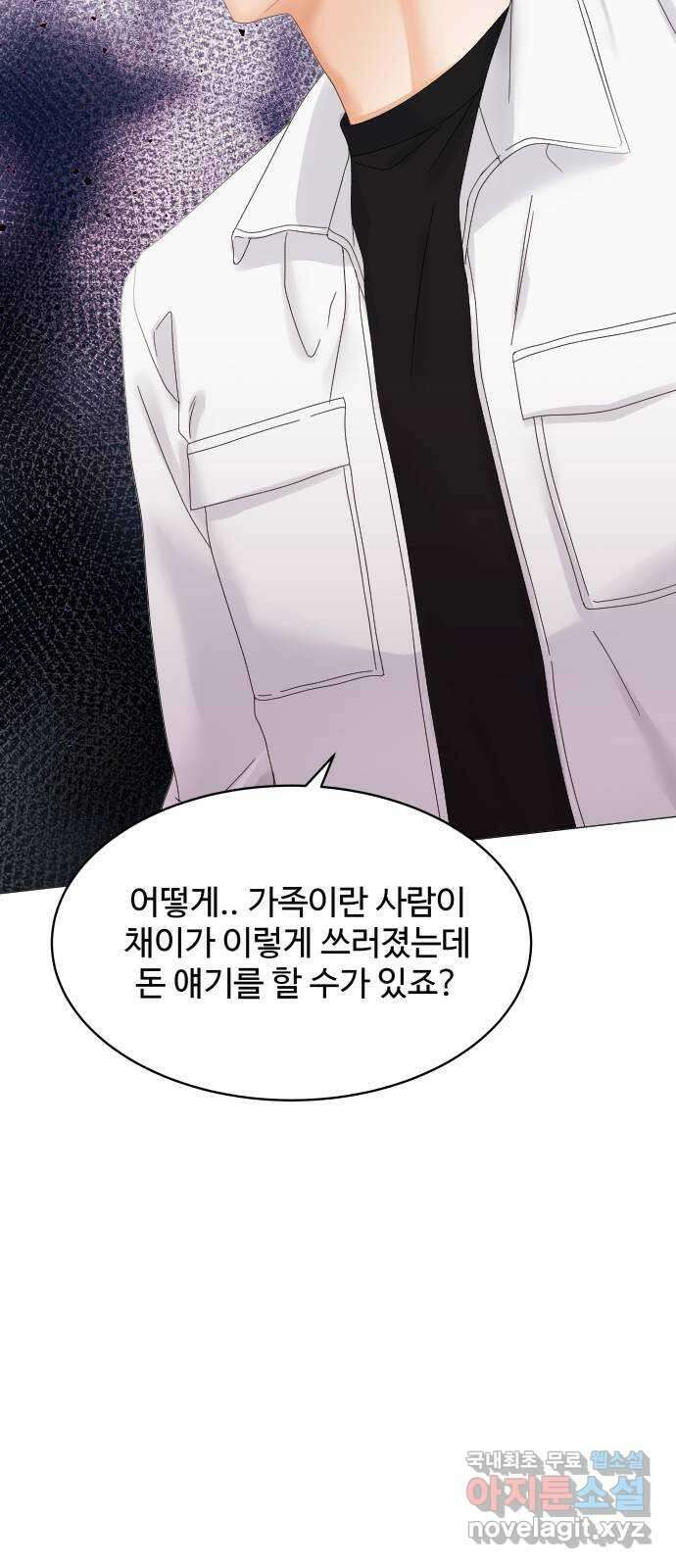 물어보는 사이 126화 5