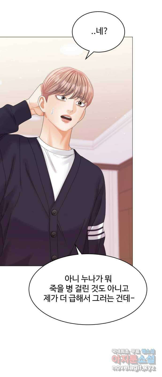 물어보는 사이 126화 6