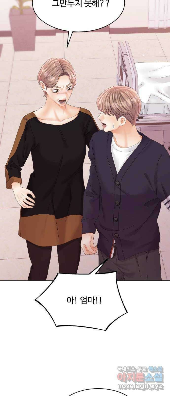 물어보는 사이 126화 8