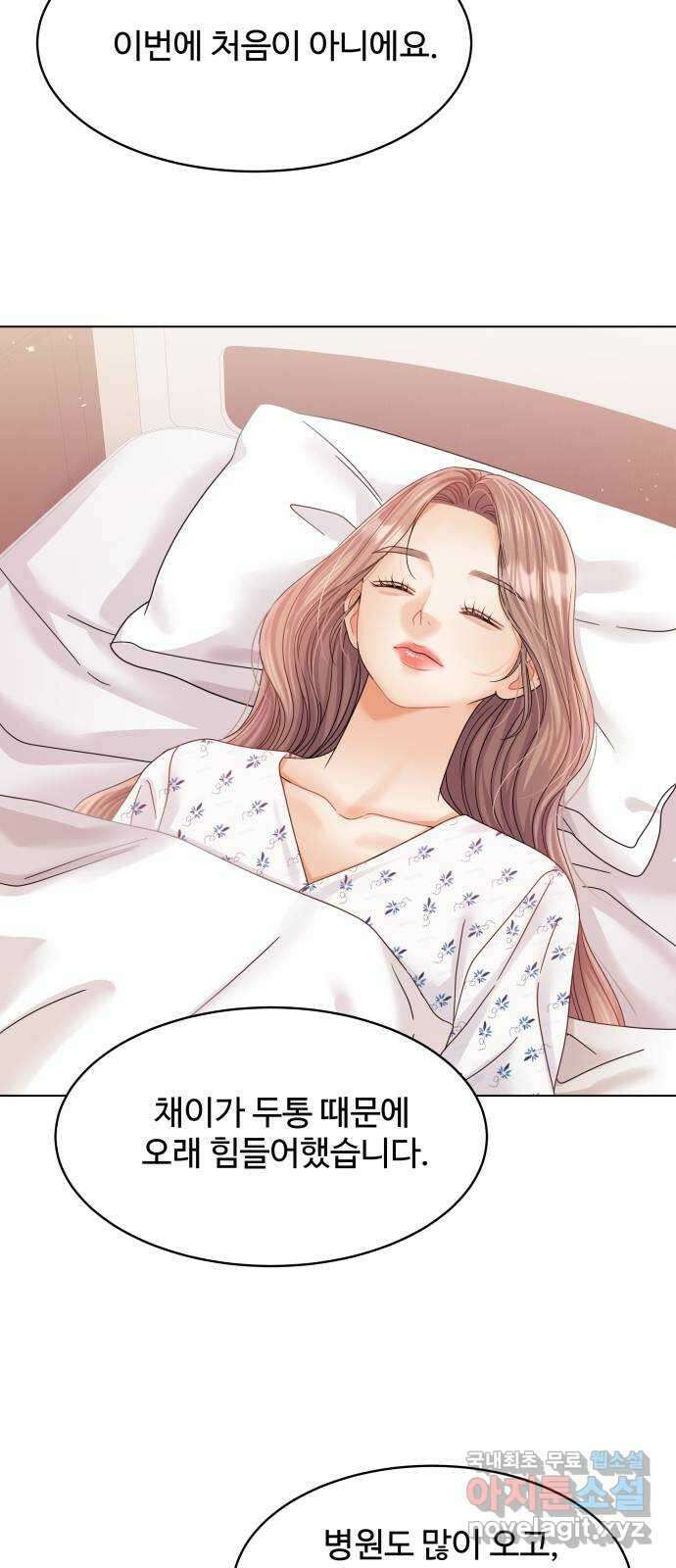 물어보는 사이 126화 15