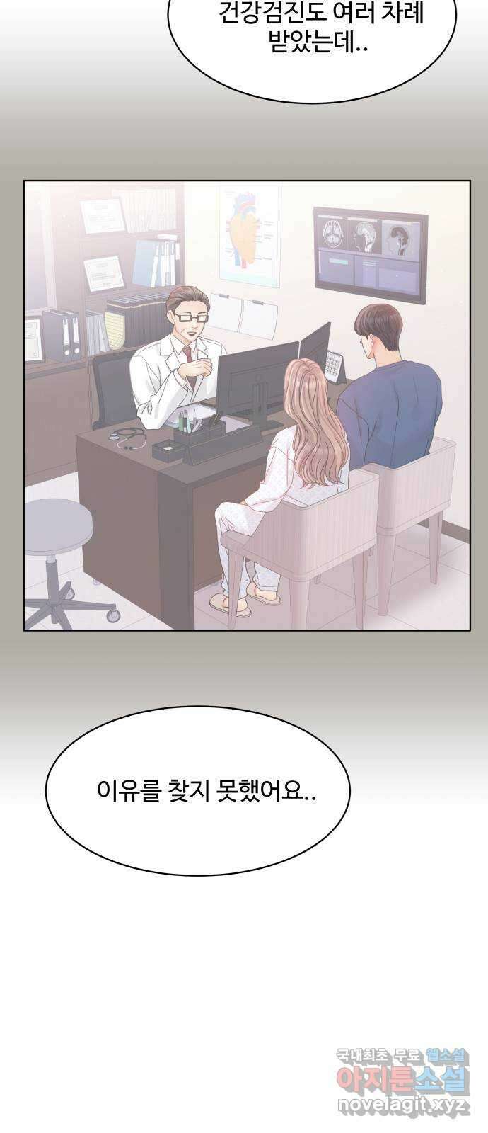 물어보는 사이 126화 16