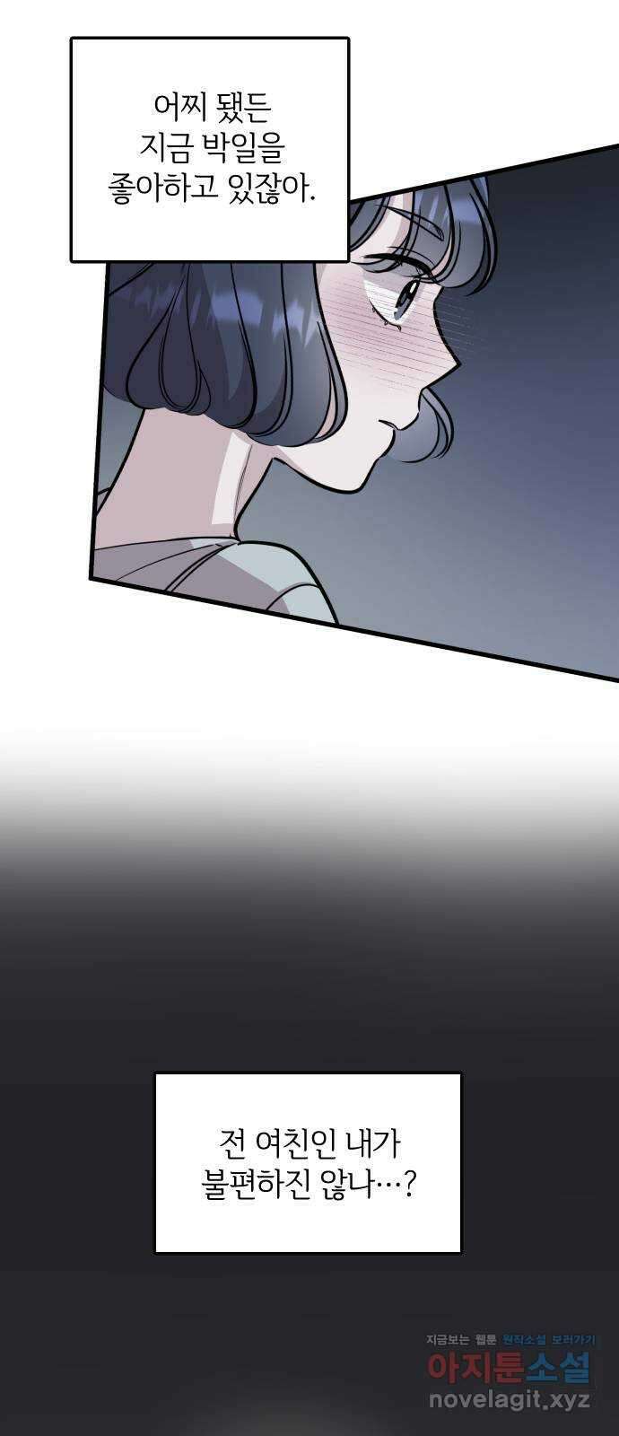 오늘의 일기예보 12화 : 이럴 리가 없는데 8