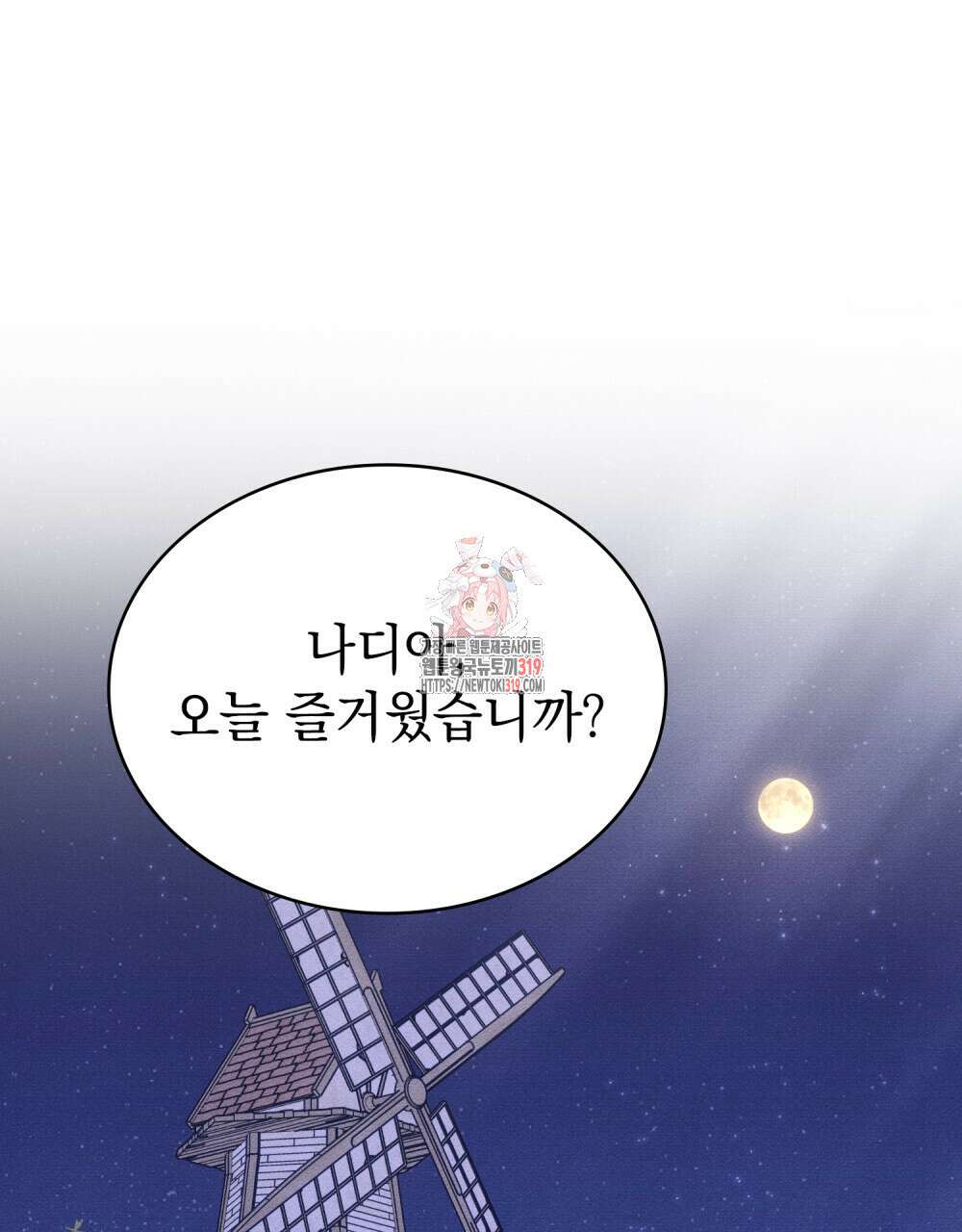 공작님, 우리 목욕합시다! 38화 1