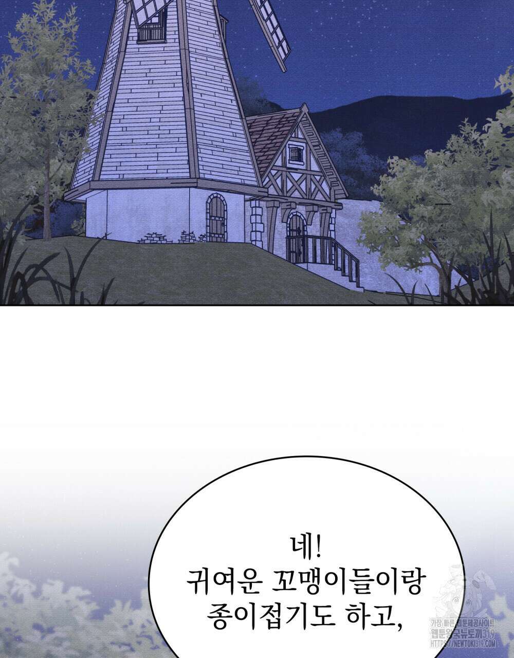 공작님, 우리 목욕합시다! 38화 2