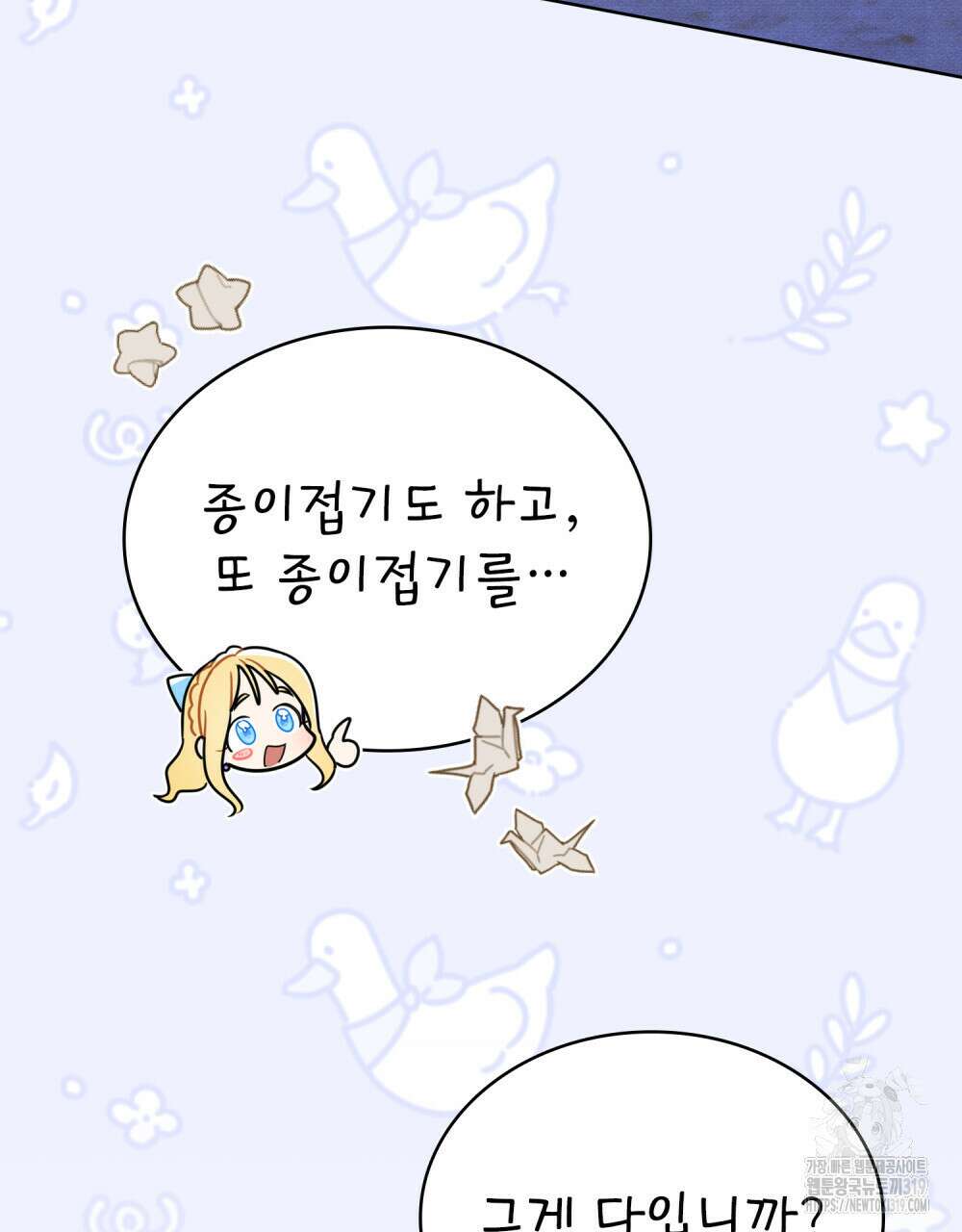 공작님, 우리 목욕합시다! 38화 4