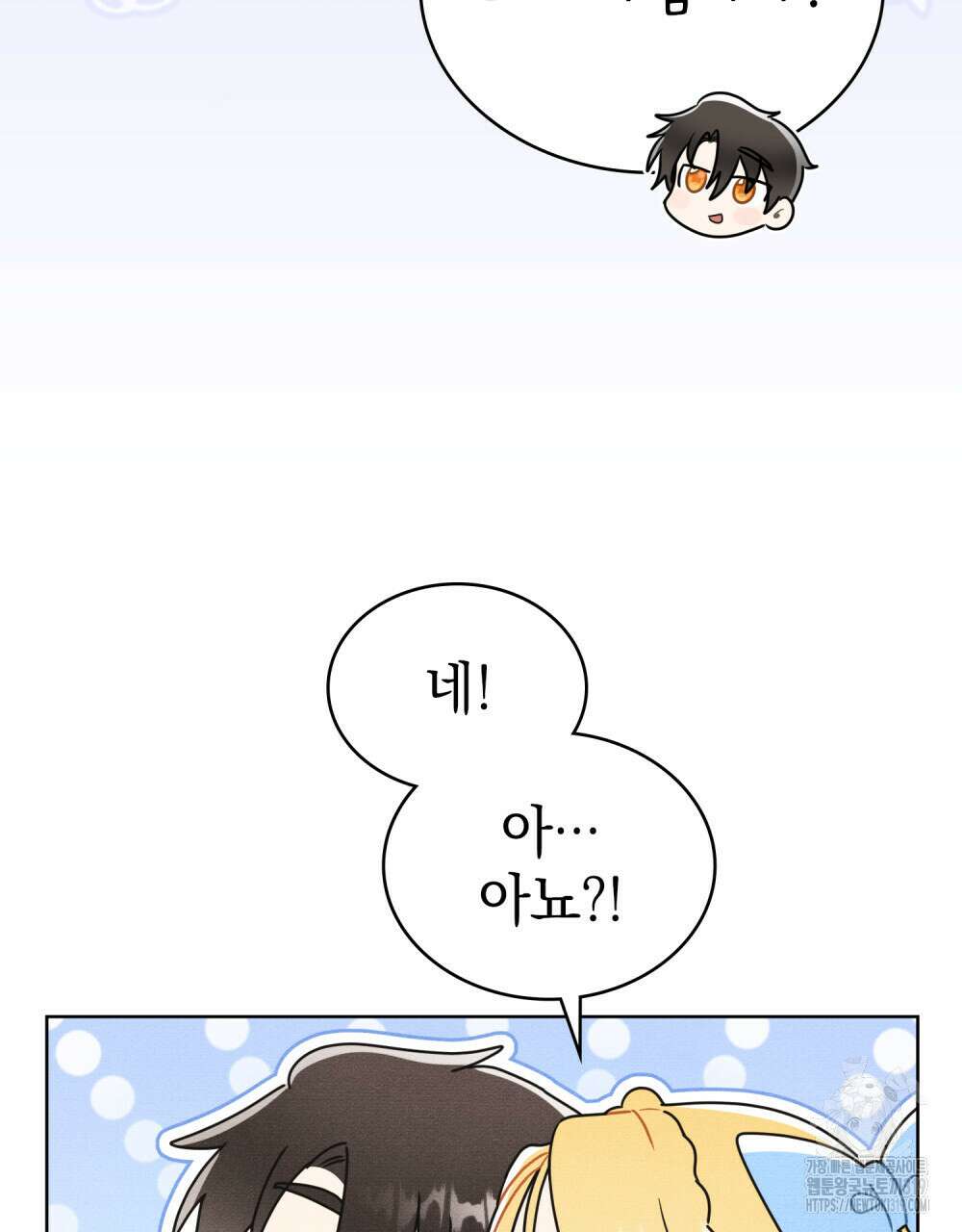 공작님, 우리 목욕합시다! 38화 5