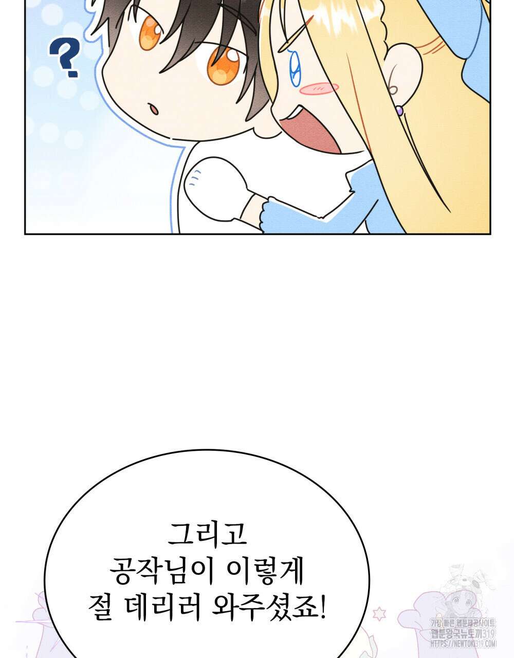공작님, 우리 목욕합시다! 38화 6