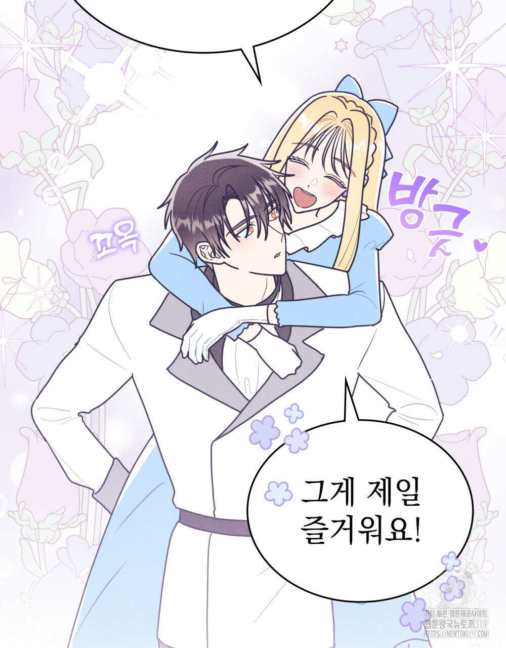 공작님, 우리 목욕합시다! 38화 7