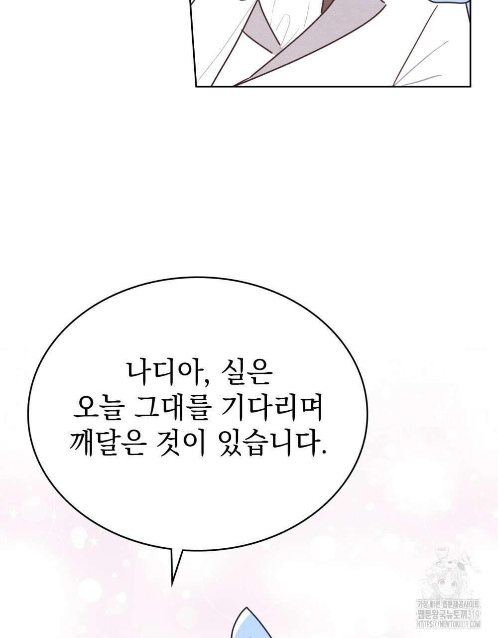 공작님, 우리 목욕합시다! 38화 11