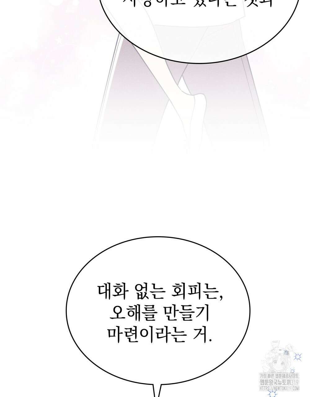 공작님, 우리 목욕합시다! 38화 13