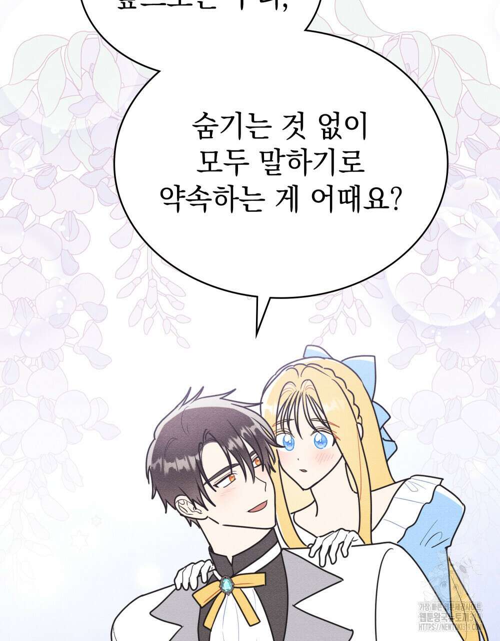 공작님, 우리 목욕합시다! 38화 15