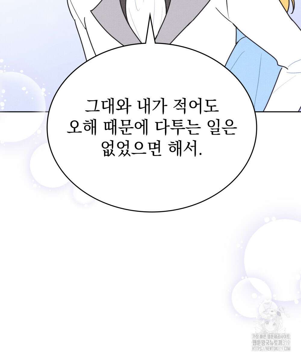 공작님, 우리 목욕합시다! 38화 16