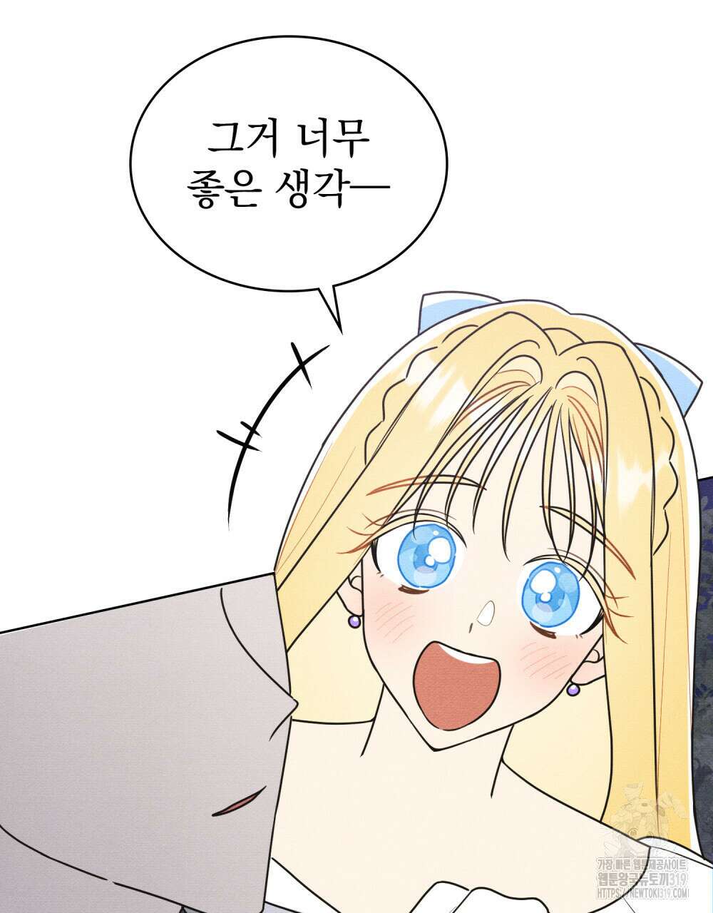 공작님, 우리 목욕합시다! 38화 17
