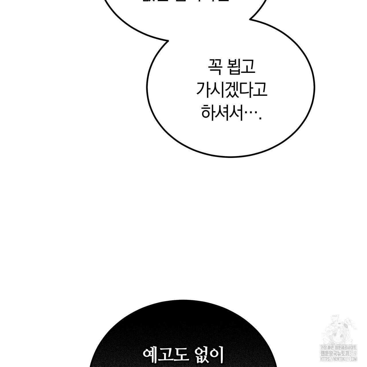더는 싫었다 48화 21