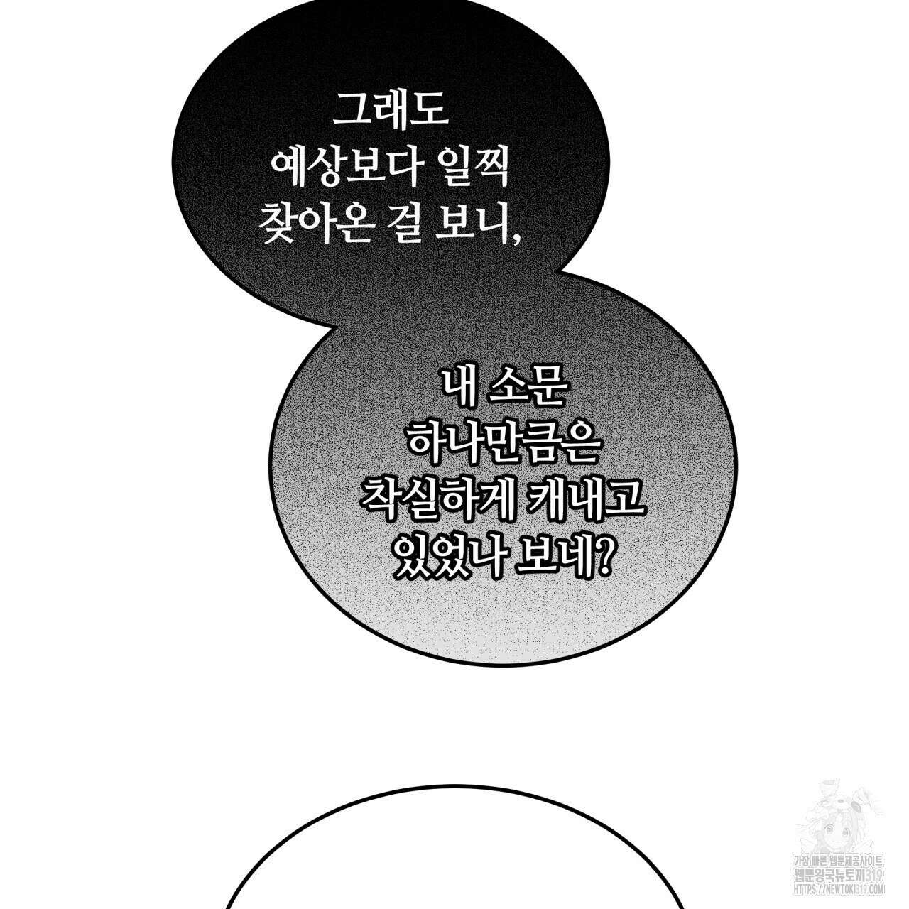 더는 싫었다 48화 24
