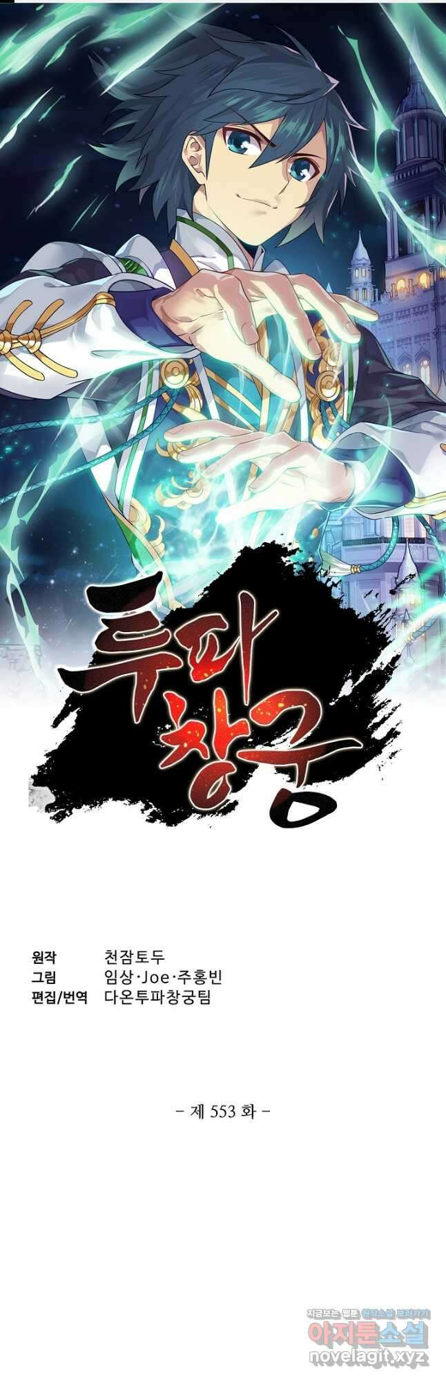 투파창궁 553화 1