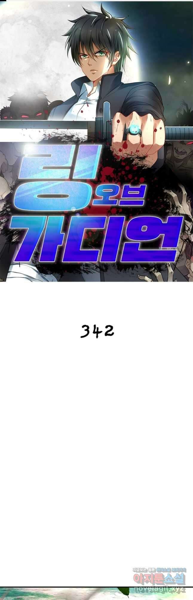 링 오브 가디언 342화 1