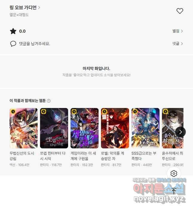 링 오브 가디언 342화 29