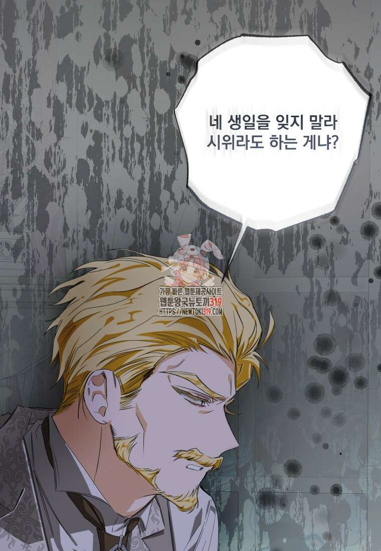 악마의 주인님이 되어버렸다 5화 1