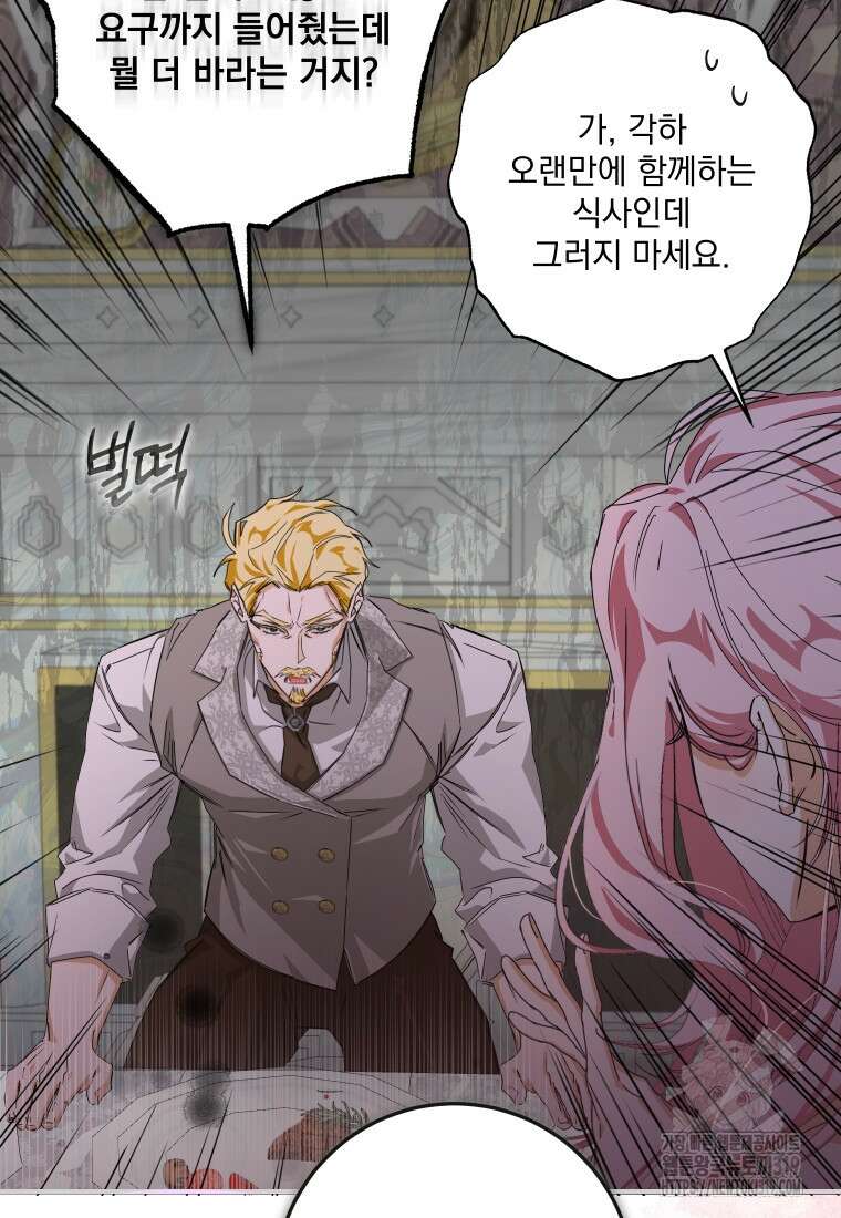 악마의 주인님이 되어버렸다 5화 3