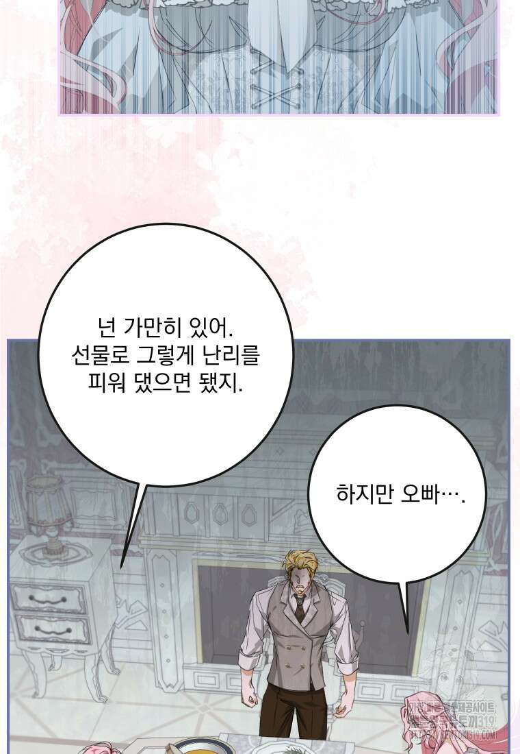 악마의 주인님이 되어버렸다 5화 5
