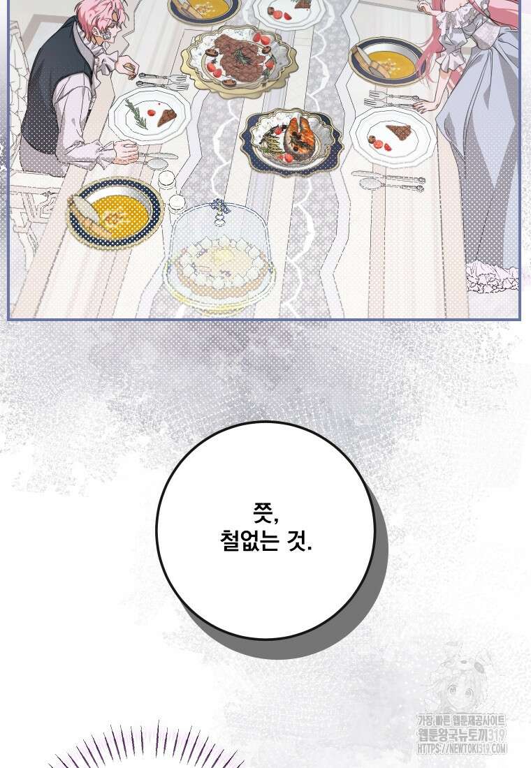 악마의 주인님이 되어버렸다 5화 6