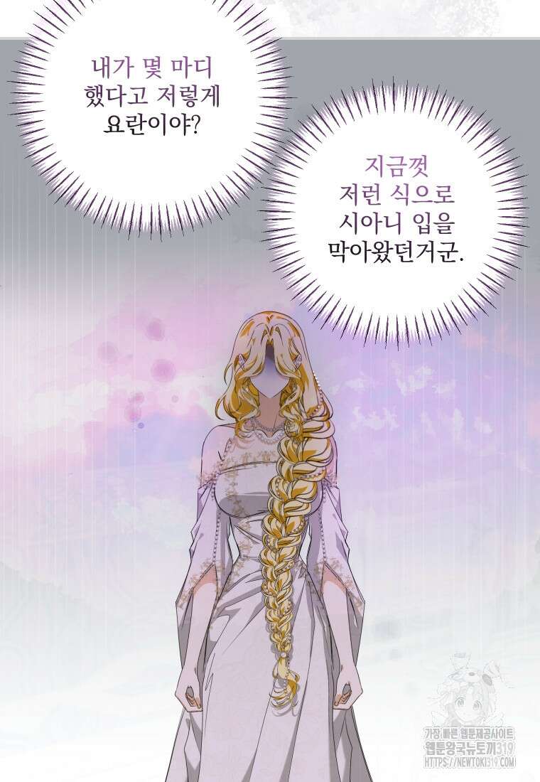악마의 주인님이 되어버렸다 5화 7