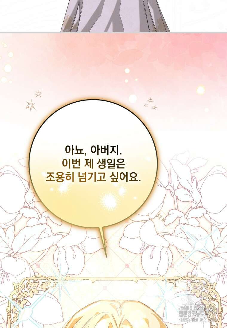 악마의 주인님이 되어버렸다 5화 8