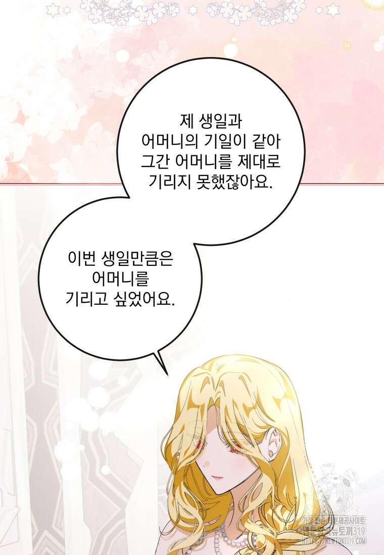 악마의 주인님이 되어버렸다 5화 10