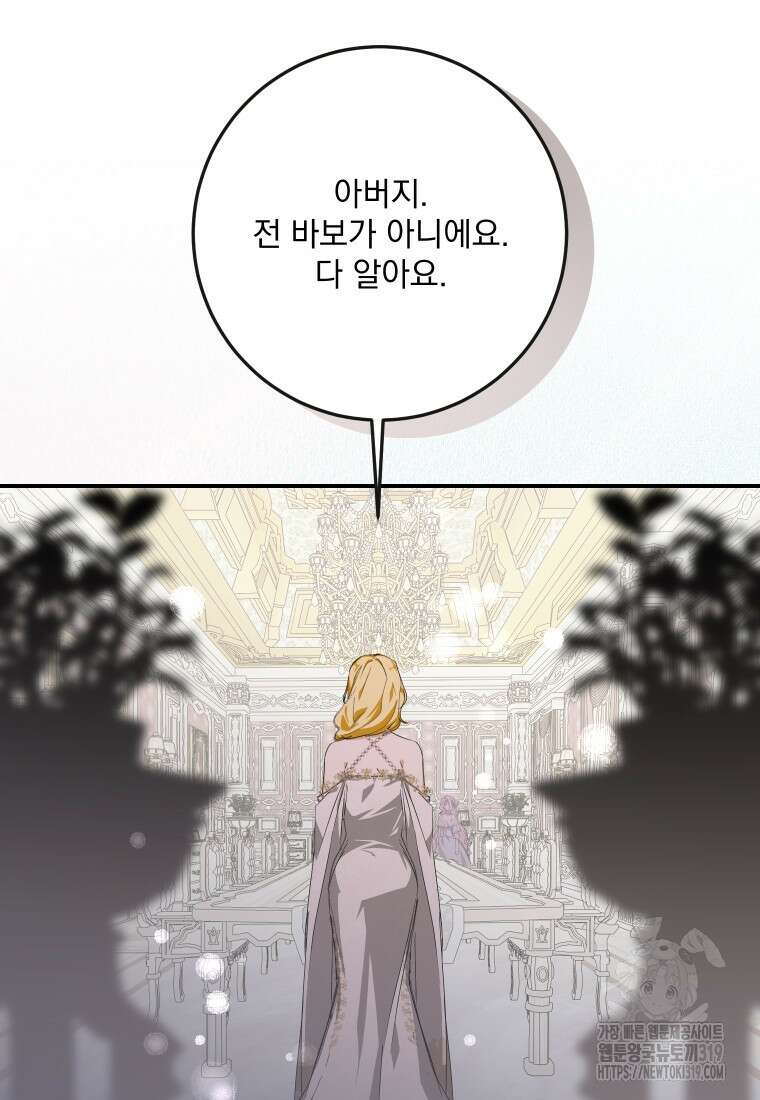 악마의 주인님이 되어버렸다 5화 14