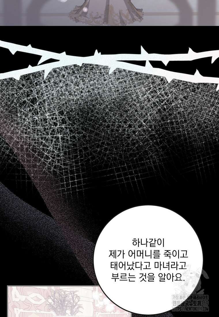 악마의 주인님이 되어버렸다 5화 15