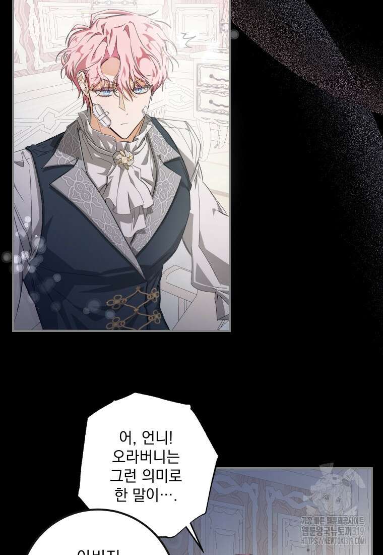 악마의 주인님이 되어버렸다 5화 16
