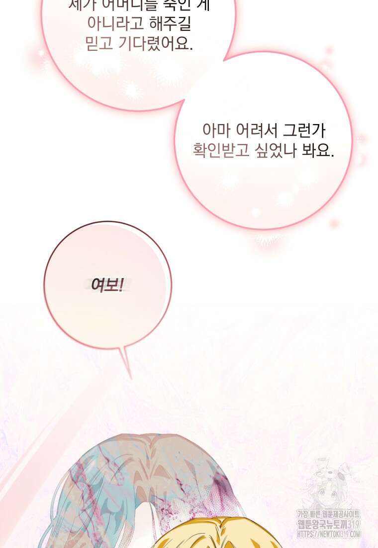 악마의 주인님이 되어버렸다 5화 18
