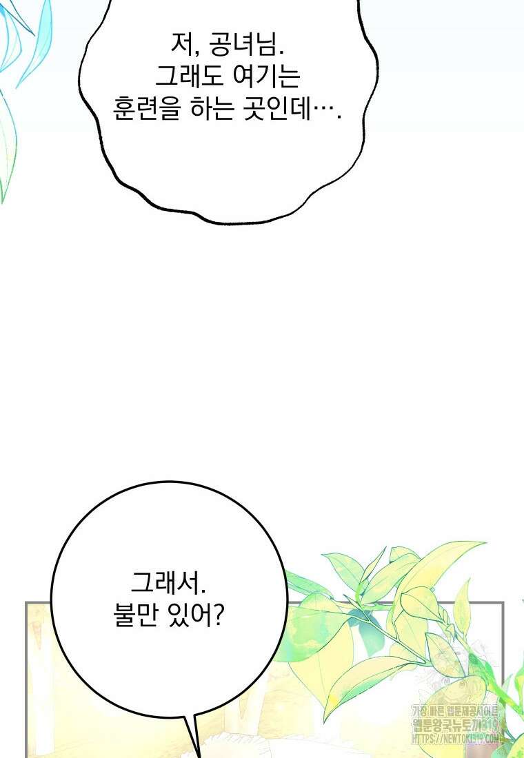 악마의 주인님이 되어버렸다 11화 4