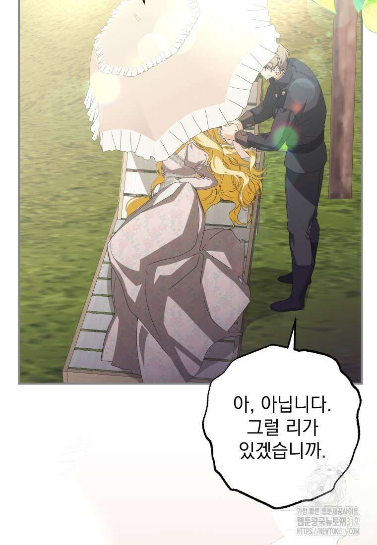 악마의 주인님이 되어버렸다 11화 5