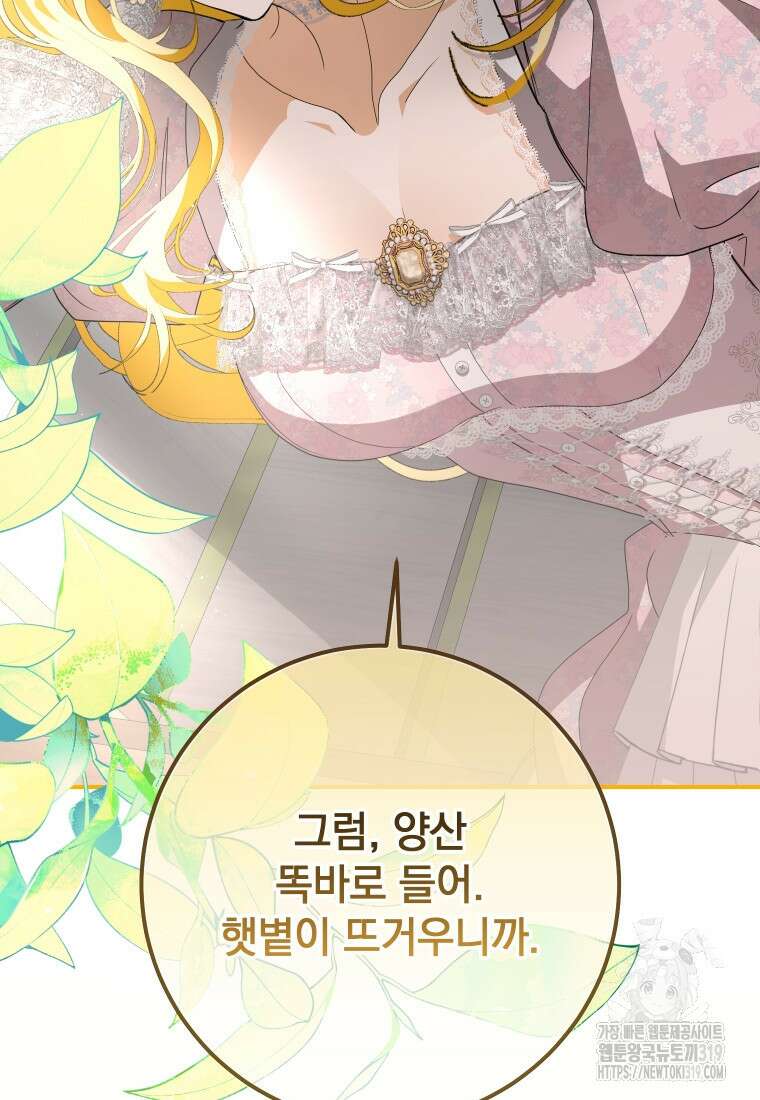 악마의 주인님이 되어버렸다 11화 7
