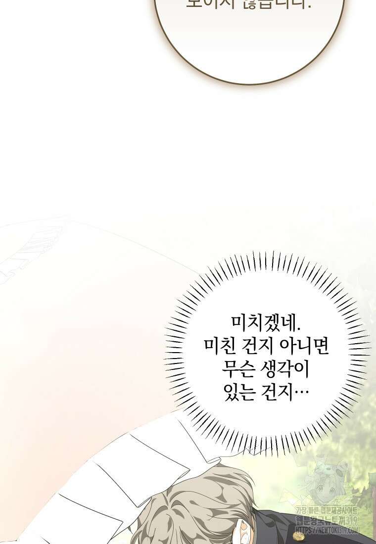 악마의 주인님이 되어버렸다 11화 11
