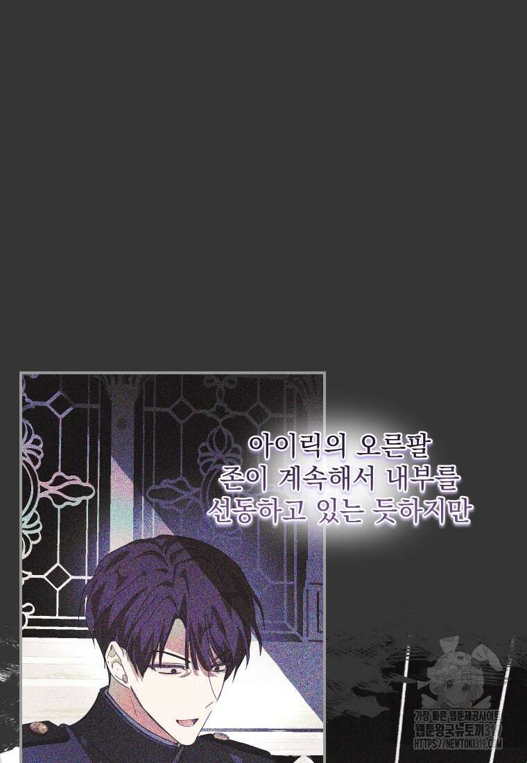 악마의 주인님이 되어버렸다 11화 19