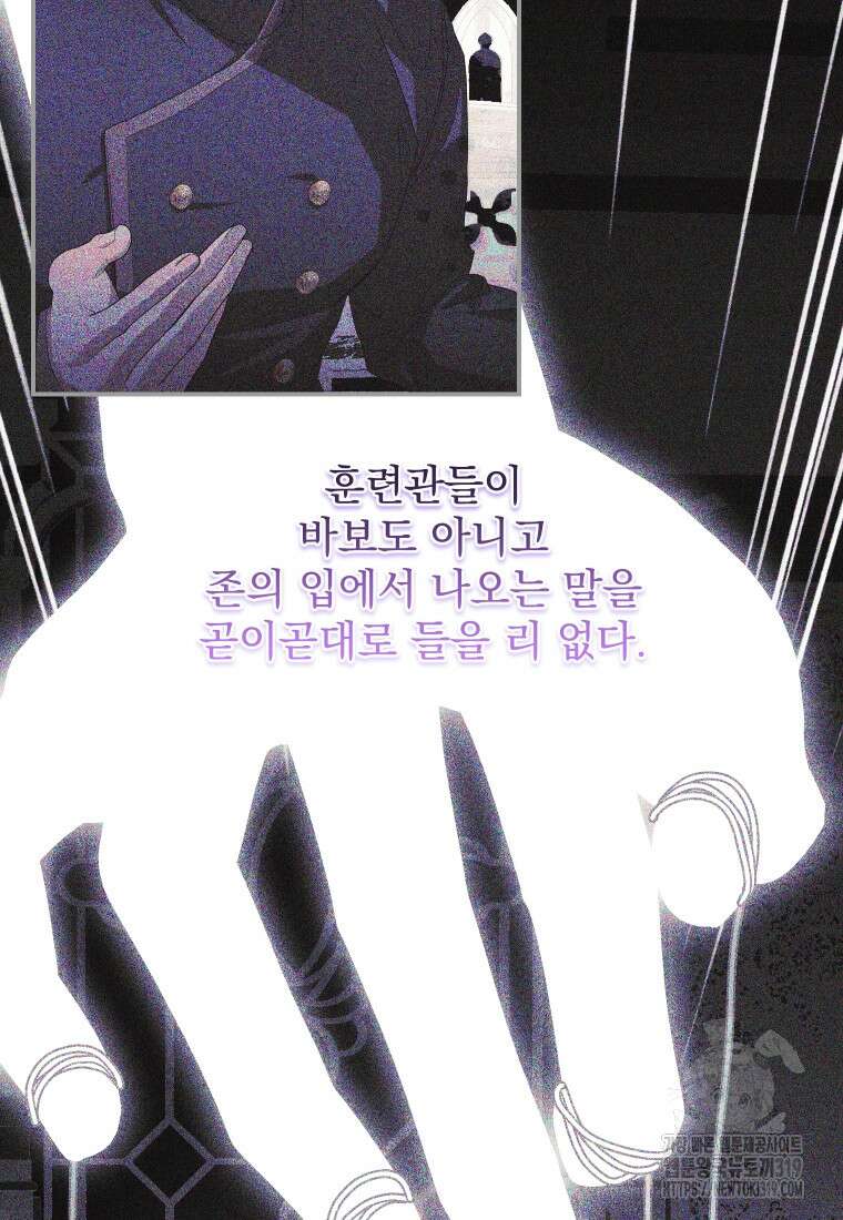 악마의 주인님이 되어버렸다 11화 20