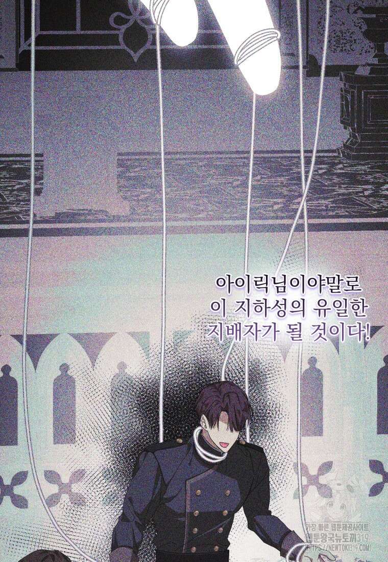 악마의 주인님이 되어버렸다 11화 21