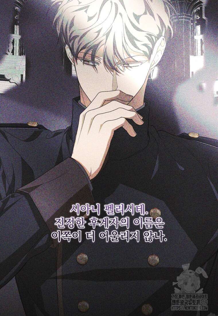 악마의 주인님이 되어버렸다 11화 24